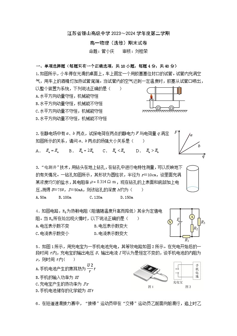 江苏省无锡市锡山高级中学2023-2024学年高一下学期期末物理（选修）试卷01