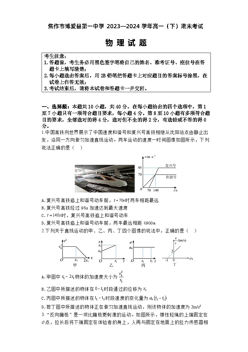 河南省焦作市博爱县第一中学2023-2024学年高一下学期6月期末物理试题01