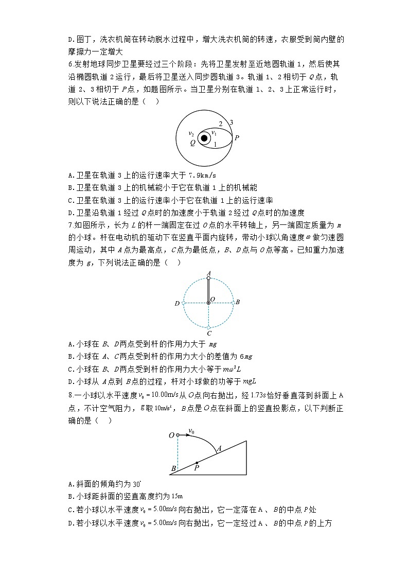 河南省焦作市博爱县第一中学2023-2024学年高一下学期6月期末物理试题03