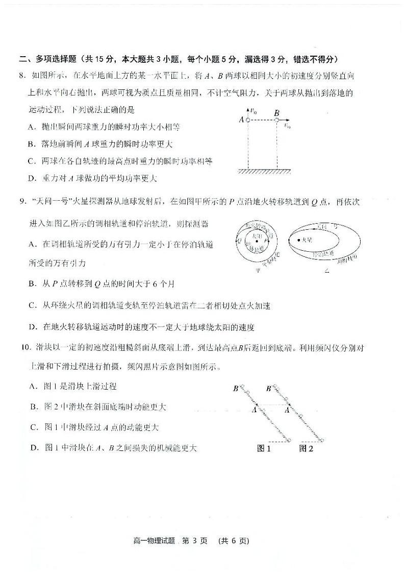 四川省达州市2023-2024学年高一下学期期末监测物理试卷03