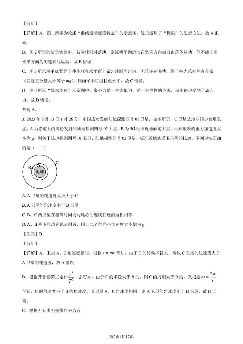 福建省福九联盟(高中)2023-2024学年高一下学期期末联考物理试卷（解析版）第2页