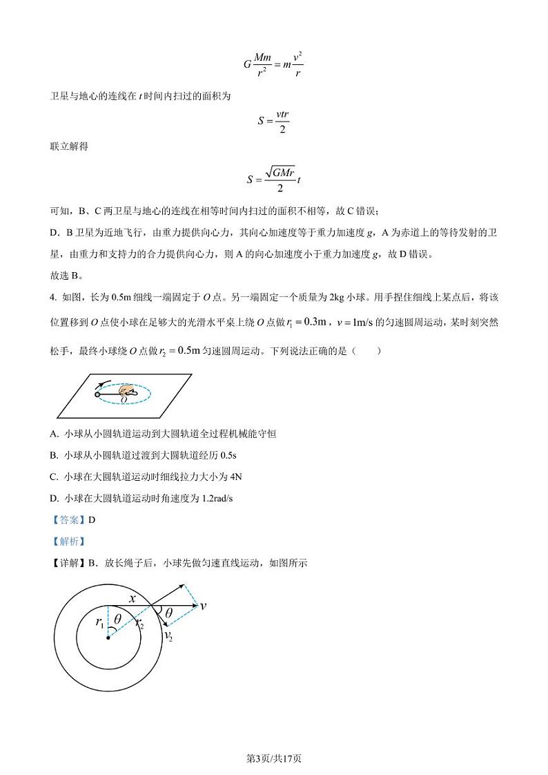 福建省福九联盟(高中)2023-2024学年高一下学期期末联考物理试卷（解析版）第3页
