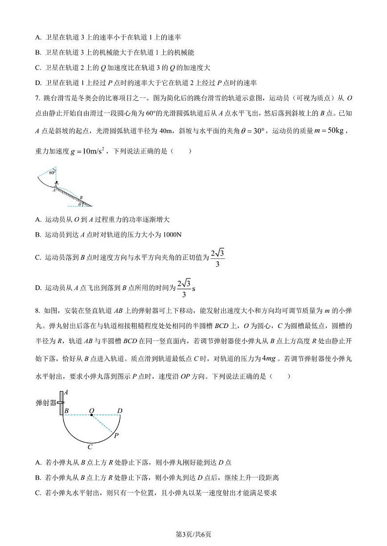 福建省福九联盟(高中)2023-2024学年高一下学期期末联考物理试卷（原卷版）第3页
