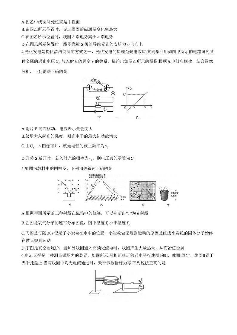 广东梅州市2024年高二下学期7月期末考试物理试题+答案第2页