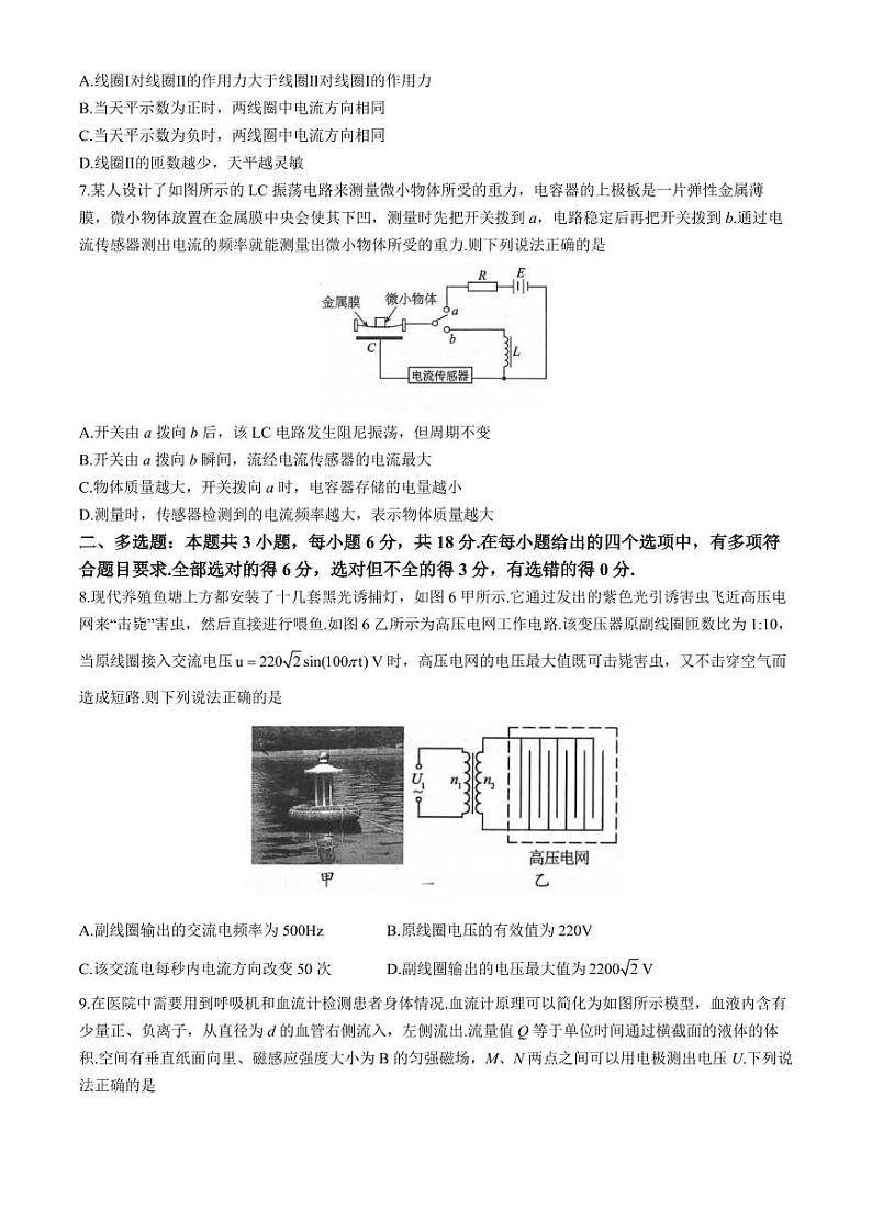广东梅州市2024年高二下学期7月期末考试物理试题+答案第3页