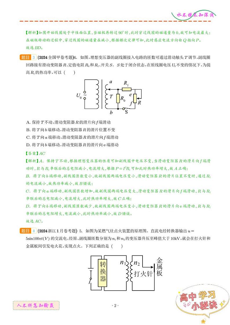 交变电流--2024年高考真题和模拟题物理好题汇编02