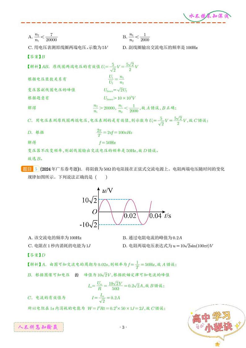 交变电流--2024年高考真题和模拟题物理好题汇编03