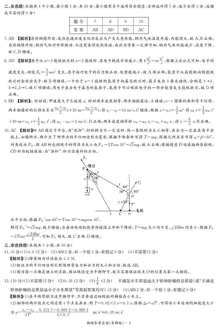 长郡中学物理答案（长郡高二期末）第2页