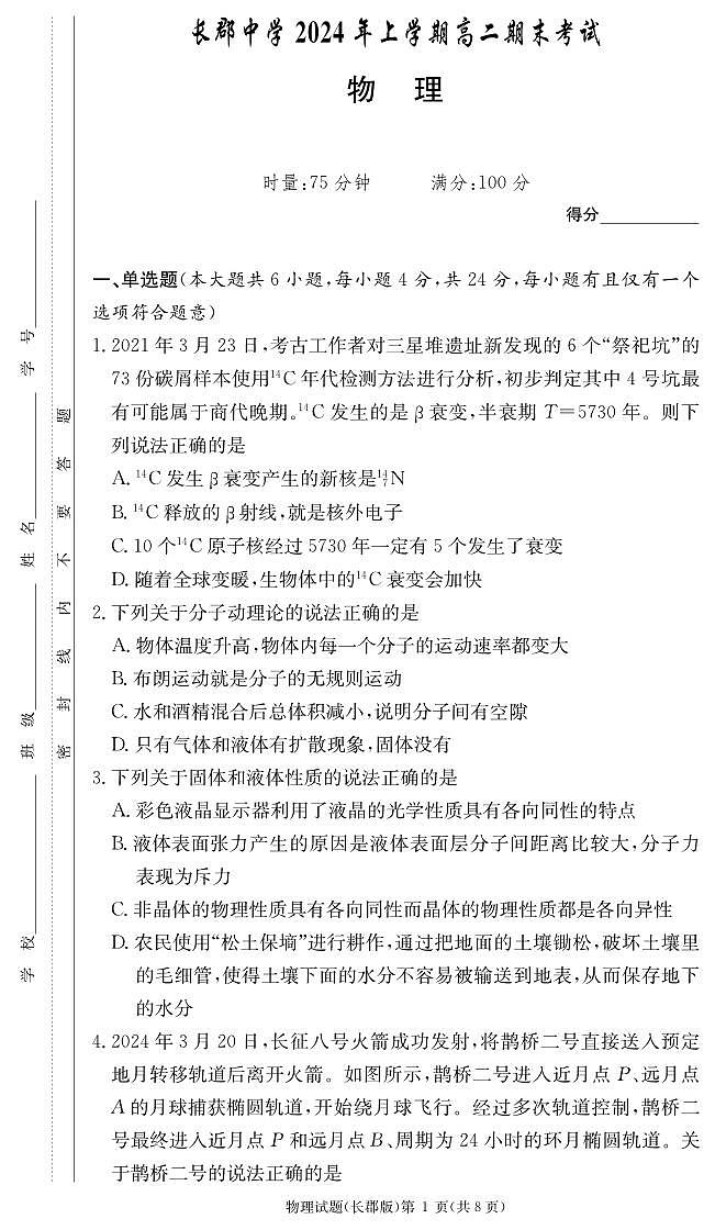 长郡中学物理试卷（长郡高二期末）第1页