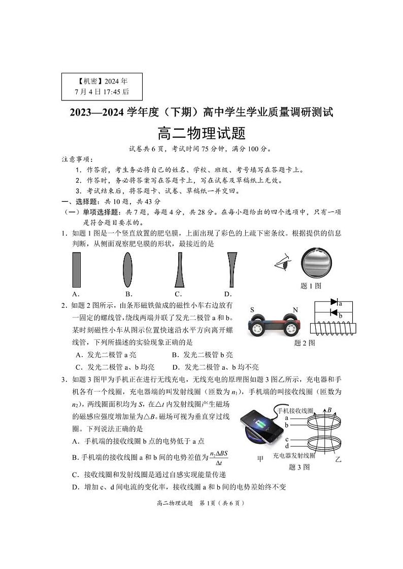 重庆市主城四区高二物理试题第1页