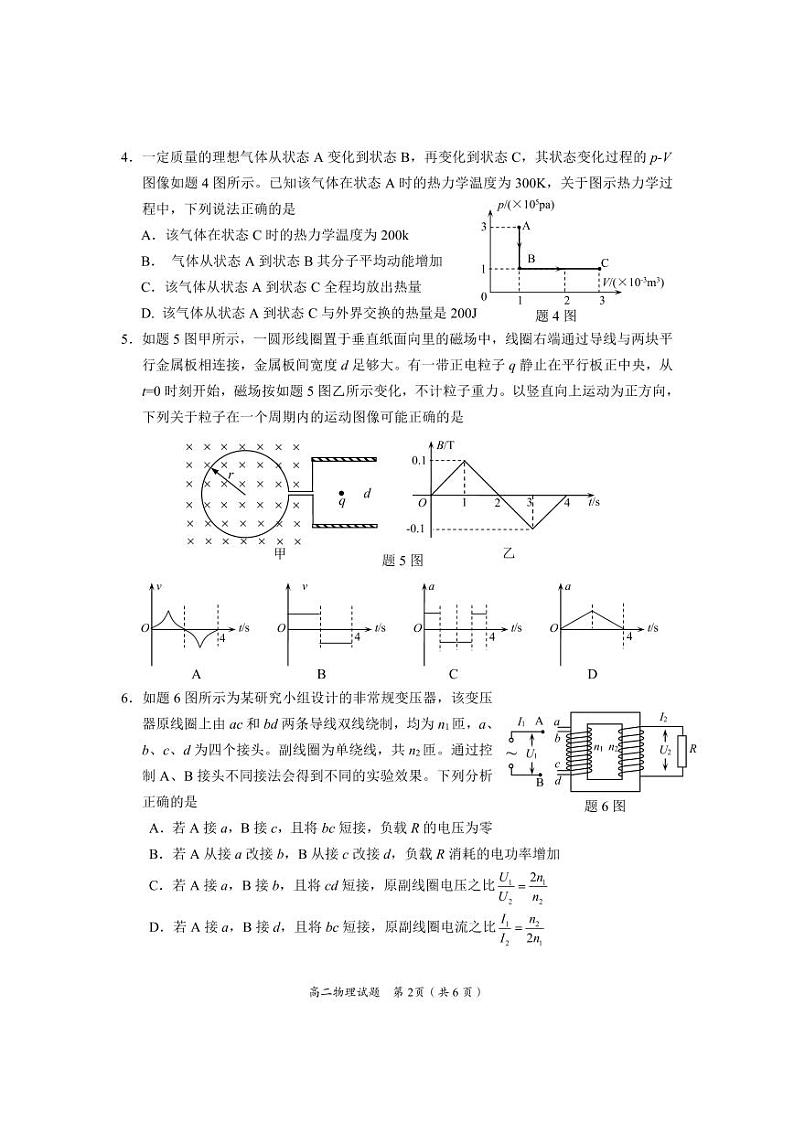 重庆市主城四区高二物理试题第2页