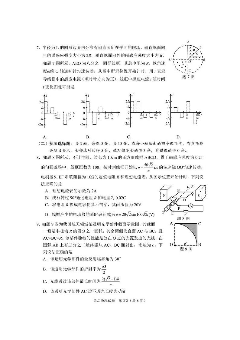 重庆市主城四区高二物理试题第3页
