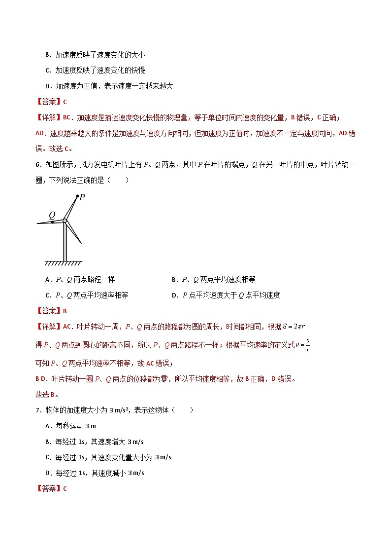 第一单元 运动的描述单元检测卷（含答案）2024年初升高物理无忧衔接学案（通用版）03