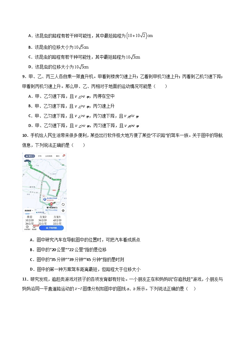 第一单元 运动的描述单元检测卷（含答案）2024年初升高物理无忧衔接学案（通用版）03