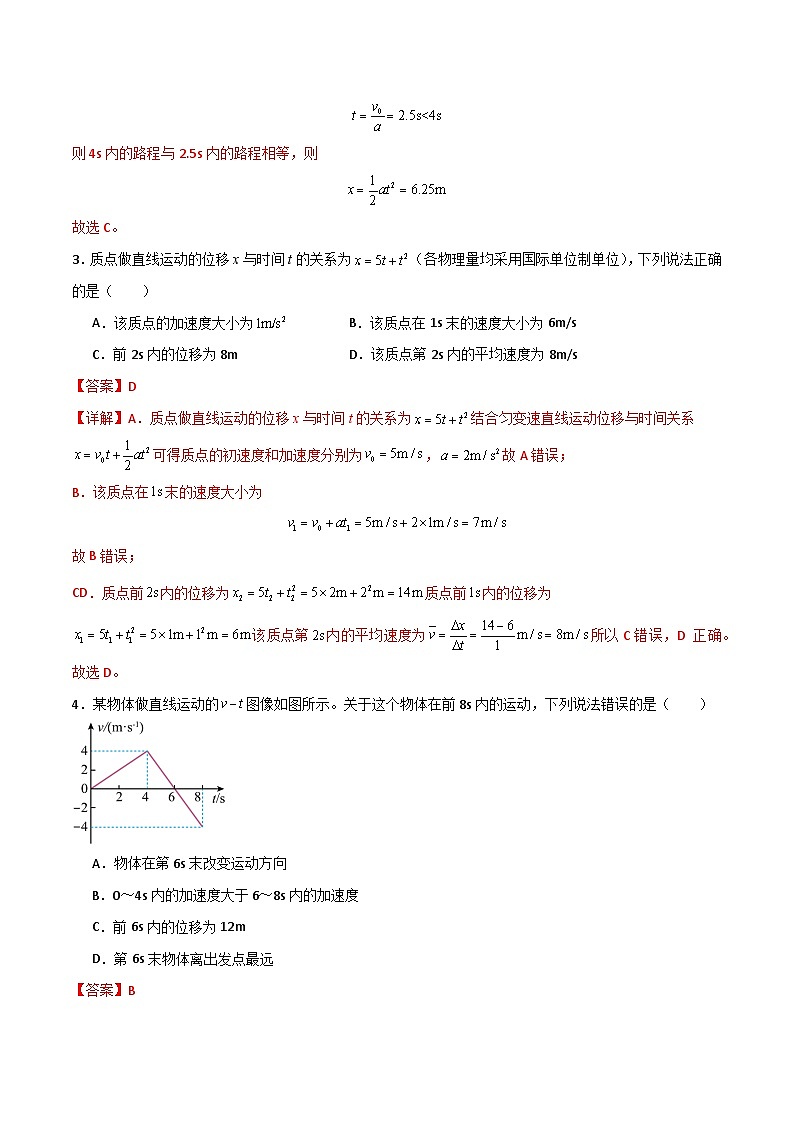 第二单元 匀变速直线运动的研究单元检测卷（含答案）2024年初升高物理无忧衔接学案（通用版）02