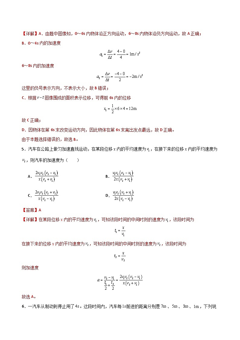 第二单元 匀变速直线运动的研究单元检测卷（含答案）2024年初升高物理无忧衔接学案（通用版）03