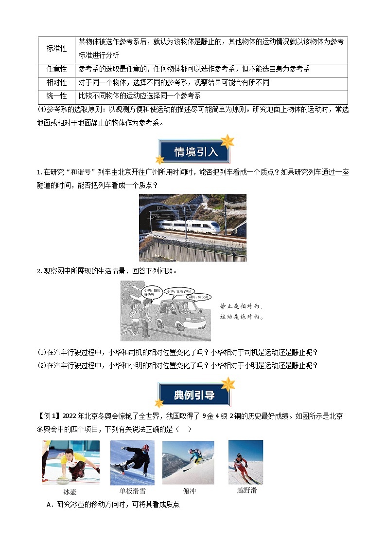 衔接点01 质点与参考系（含答案）2024年初升高物理无忧衔接学案（通用版）03