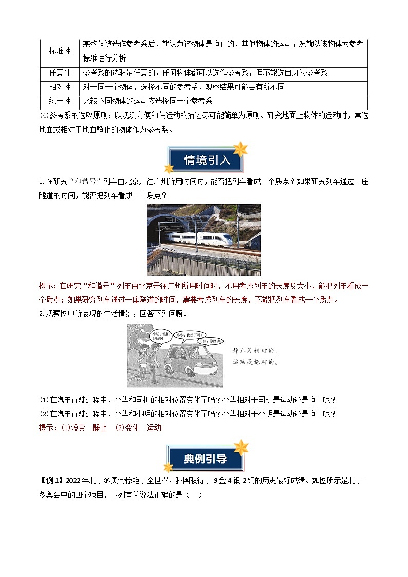 衔接点01 质点与参考系（含答案）2024年初升高物理无忧衔接学案（通用版）03