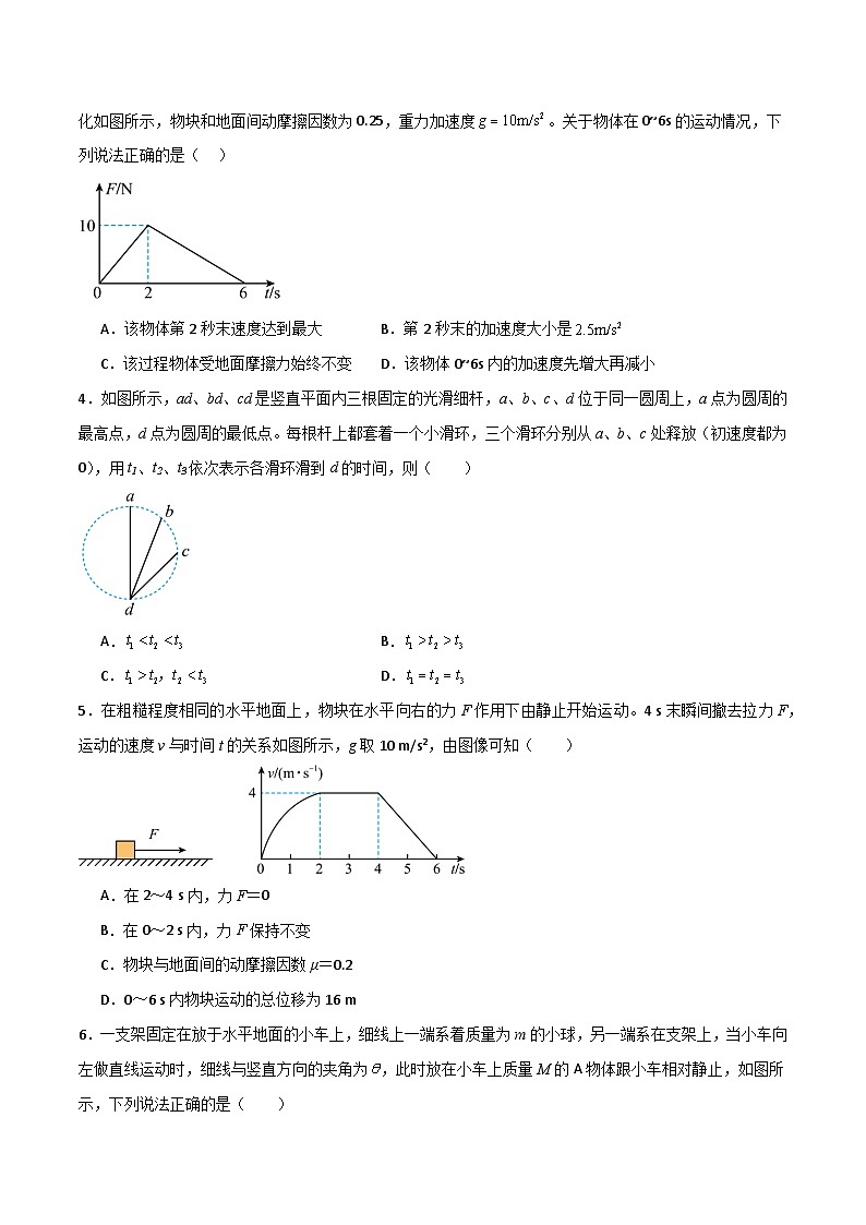 第四单元 运动和力的关系单元检测卷（含答案）2024年初升高物理无忧衔接学案（通用版）02