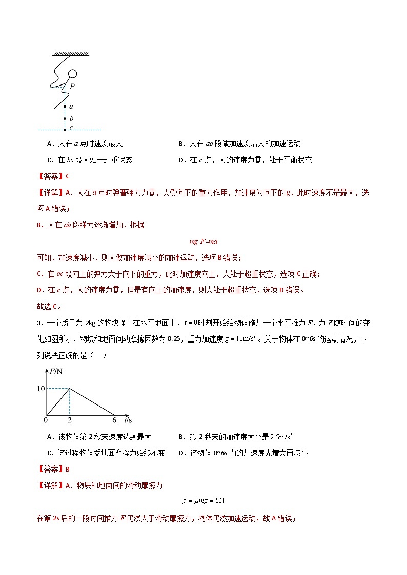 第四单元 运动和力的关系单元检测卷（含答案）2024年初升高物理无忧衔接学案（通用版）02