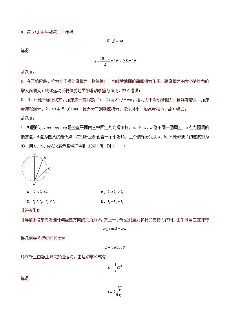 第四单元 运动和力的关系单元检测卷（含答案）2024年初升高物理无忧衔接学案（通用版）03
