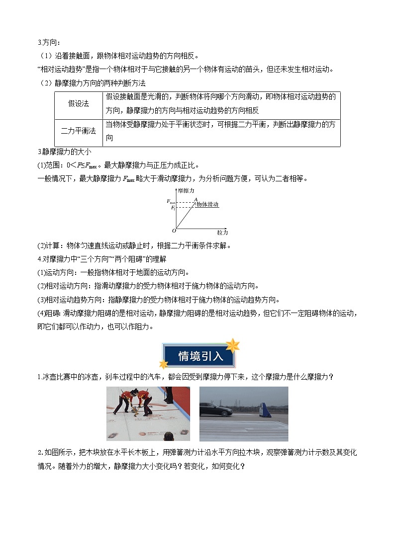 衔接点15 摩擦力（含答案）2024年初升高物理无忧衔接学案（通用版）03