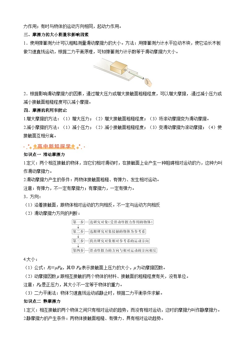 衔接点15 摩擦力（含答案）2024年初升高物理无忧衔接学案（通用版）02