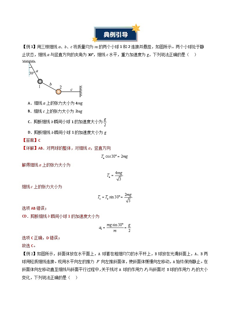 衔接点19 共点力的平衡（含答案）2024年初升高物理无忧衔接学案（通用版）03