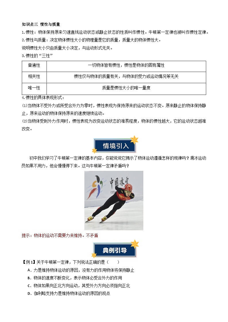 衔接点20 牛顿第一定律（含答案）2024年初升高物理无忧衔接学案（通用版）03
