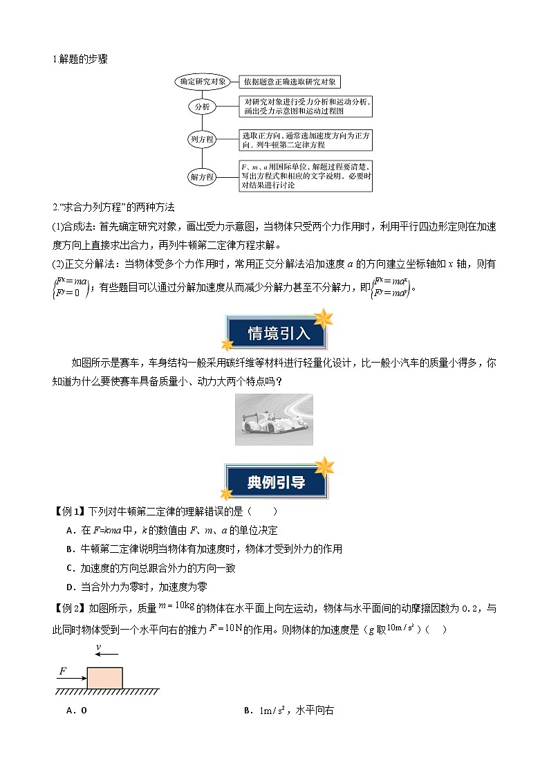衔接点22 牛顿第二定律（含答案）2024年初升高物理无忧衔接学案（通用版）02