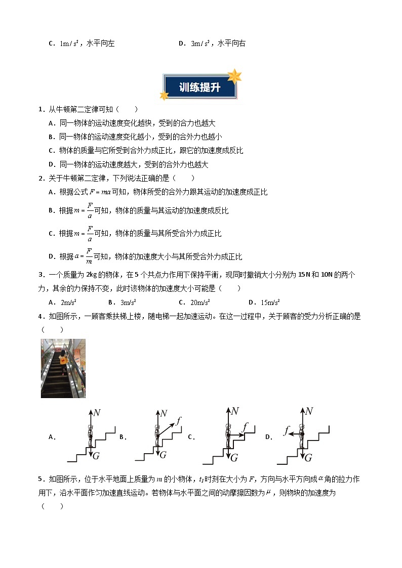 衔接点22 牛顿第二定律（含答案）2024年初升高物理无忧衔接学案（通用版）03