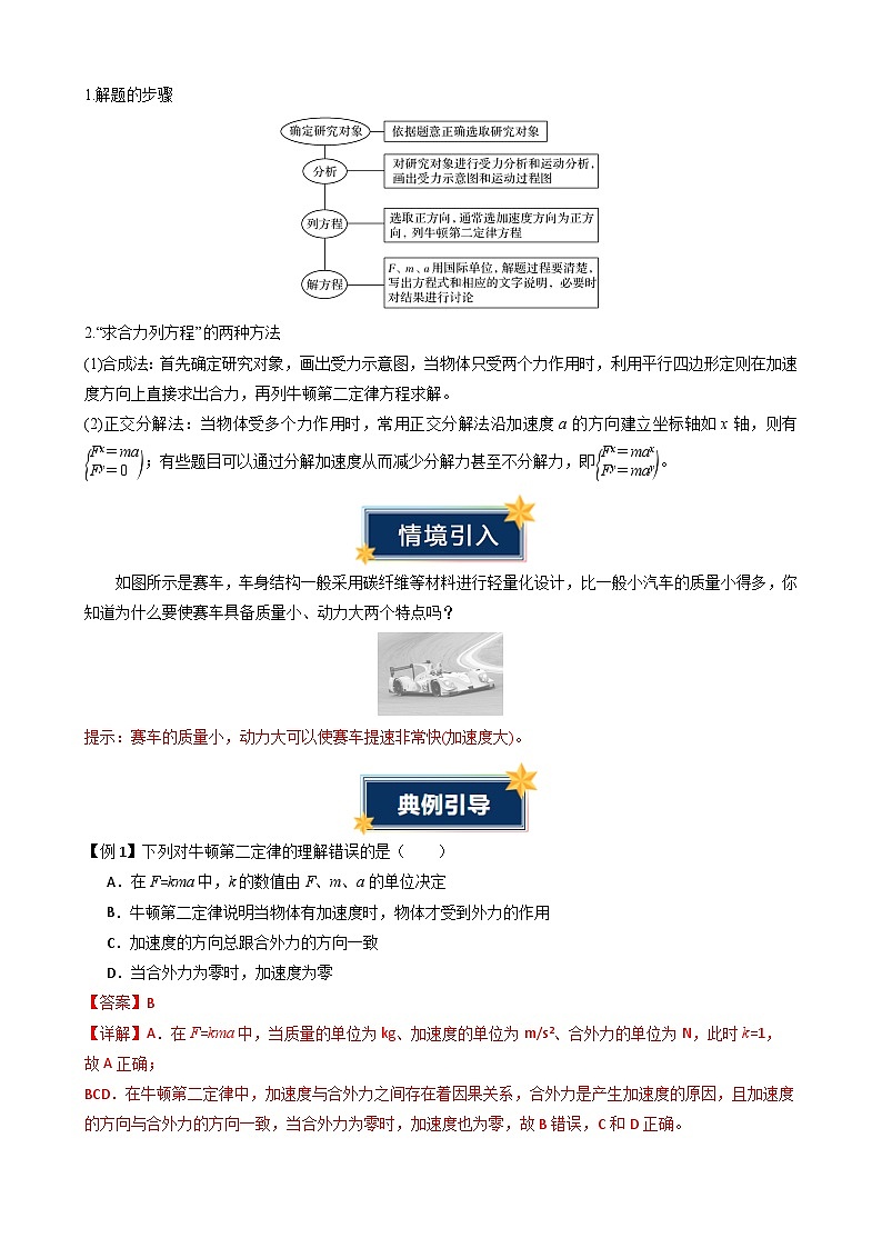 衔接点22 牛顿第二定律（含答案）2024年初升高物理无忧衔接学案（通用版）02
