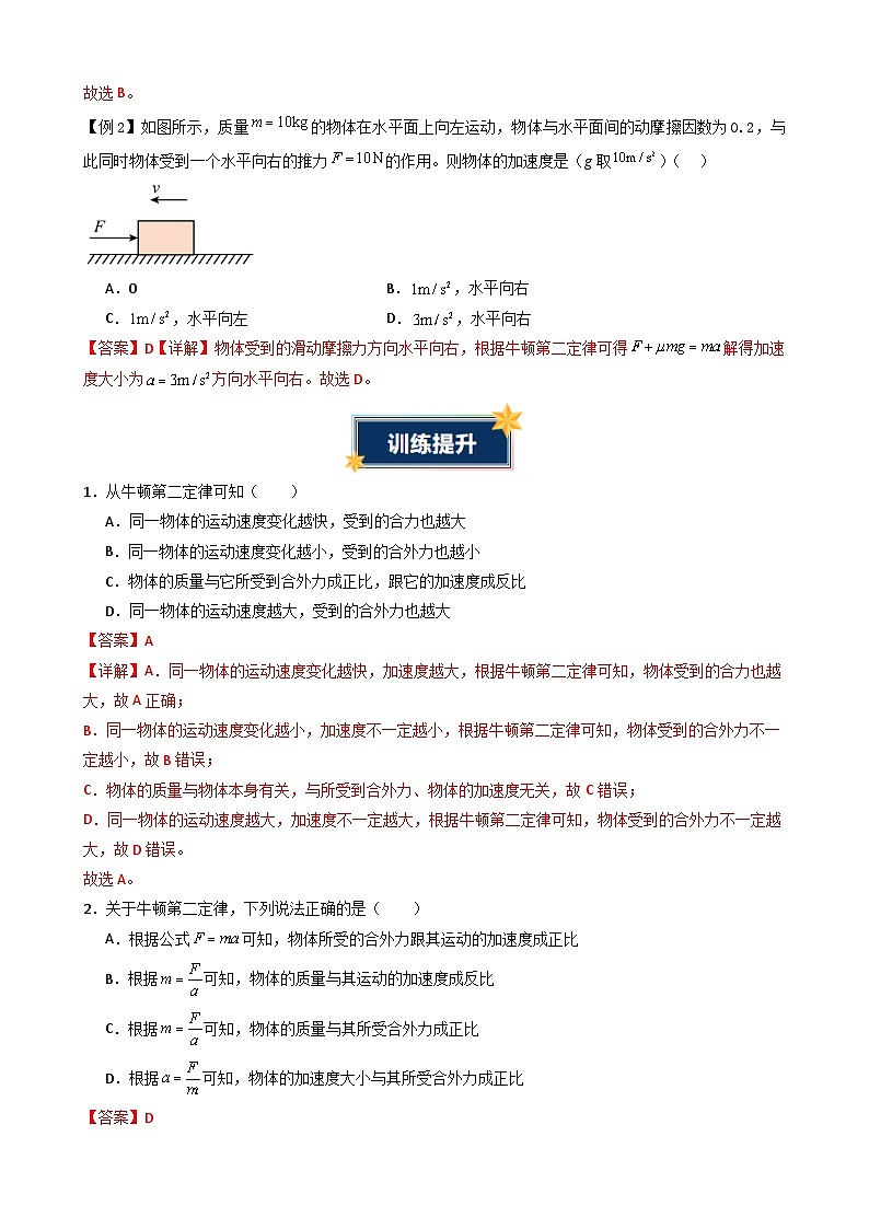 衔接点22 牛顿第二定律（含答案）2024年初升高物理无忧衔接学案（通用版）03