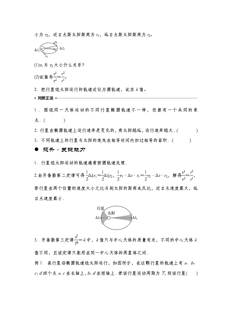 【备战2025年高考】 高中物理一轮复习万有引力与航天专题  第5章 第1讲　万有引力定律及应用导学案（教师版+学生版）03