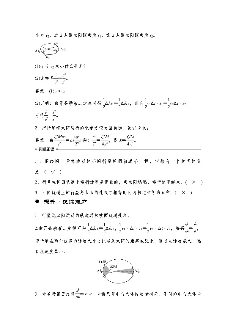 【备战2025年高考】 高中物理一轮复习万有引力与航天专题  第5章 第1讲　万有引力定律及应用导学案（教师版+学生版）03