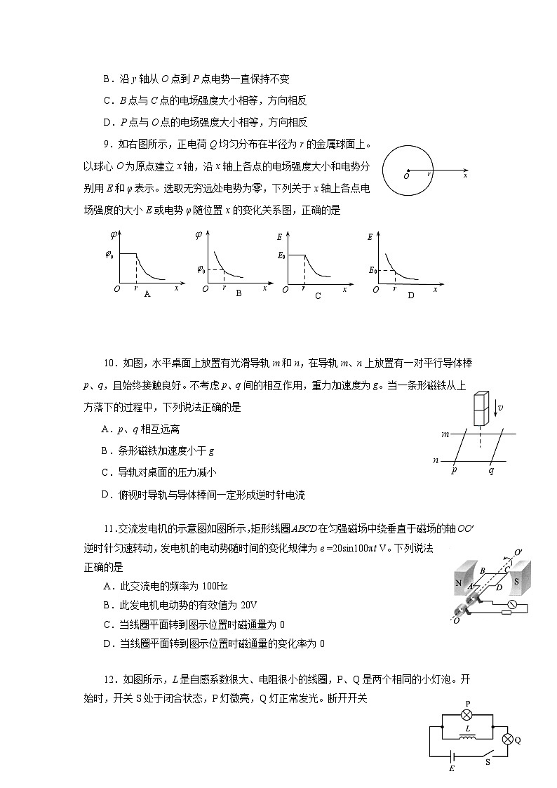 北京市石景山区2023-2024学年高二下学期期末考试物理试卷03
