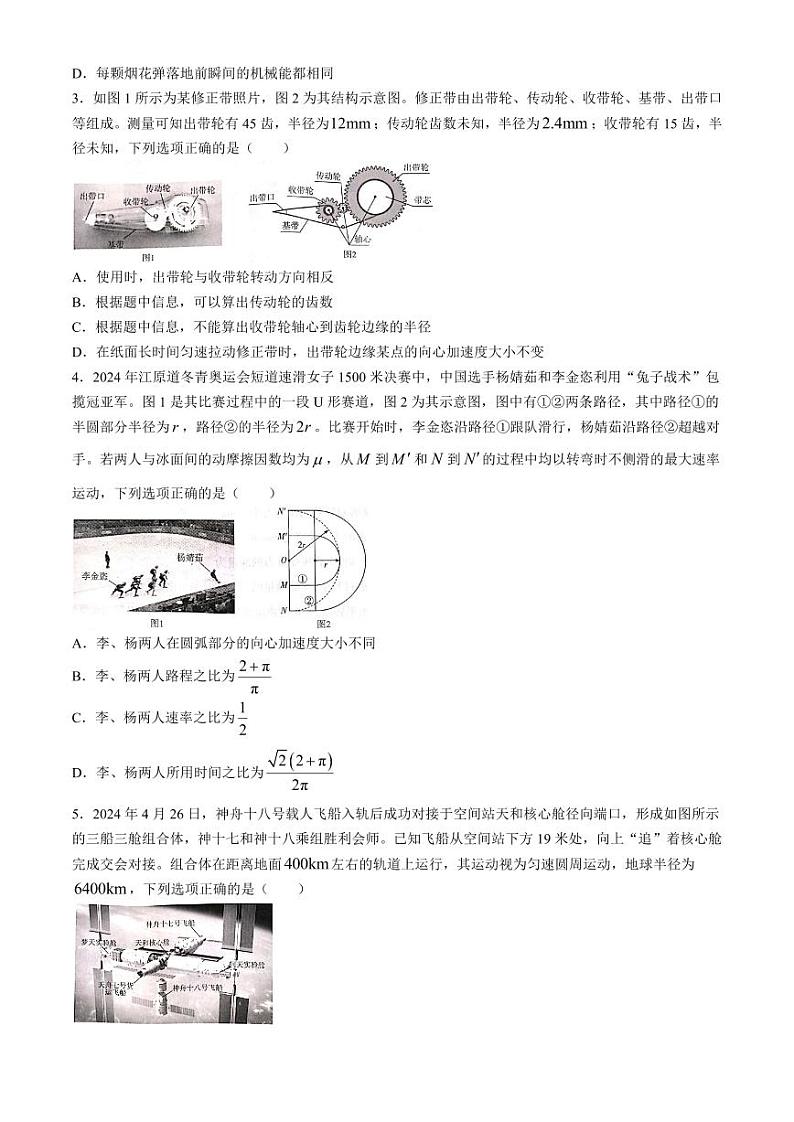 物理-河南省南阳市六校2023-2024学年高一下学期期末联考试卷第2页