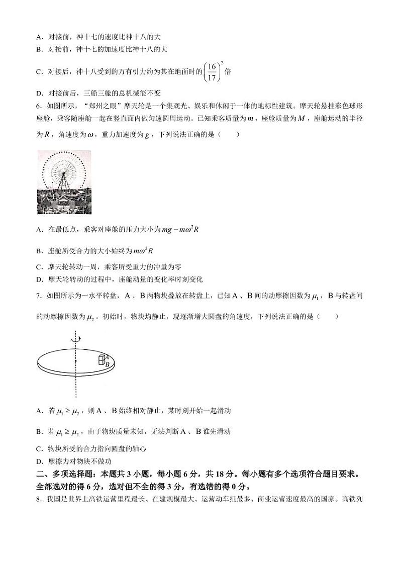 物理-河南省南阳市六校2023-2024学年高一下学期期末联考试卷第3页