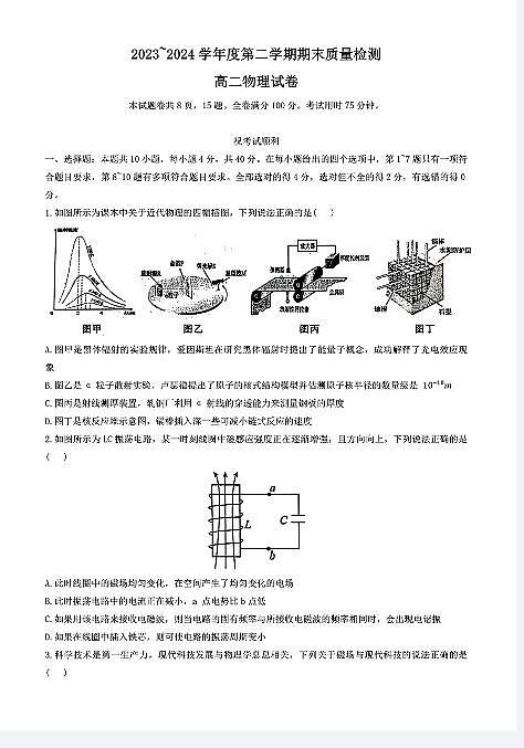 物理-湖北省武汉市江岸区2023-2024学年高二下学期7月期末试卷【含答案】第1页