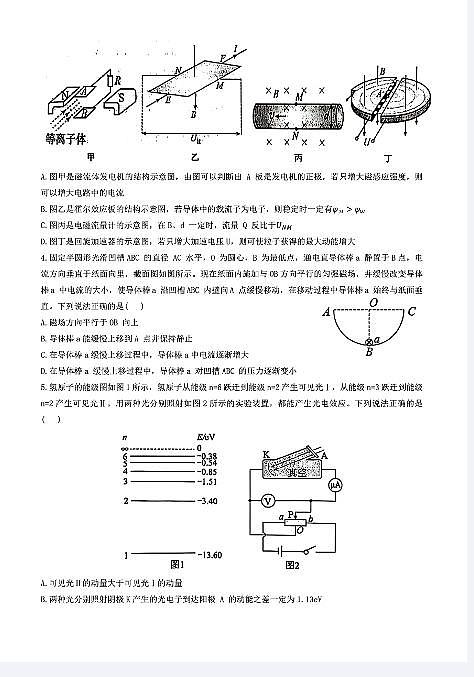 物理-湖北省武汉市江岸区2023-2024学年高二下学期7月期末试卷【含答案】第2页