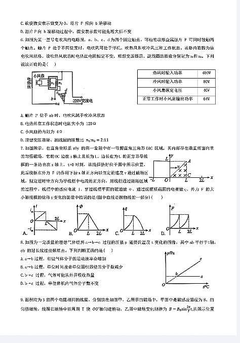 物理-湖北省武汉市江岸区2023-2024学年高二下学期7月期末试卷【含答案】第3页