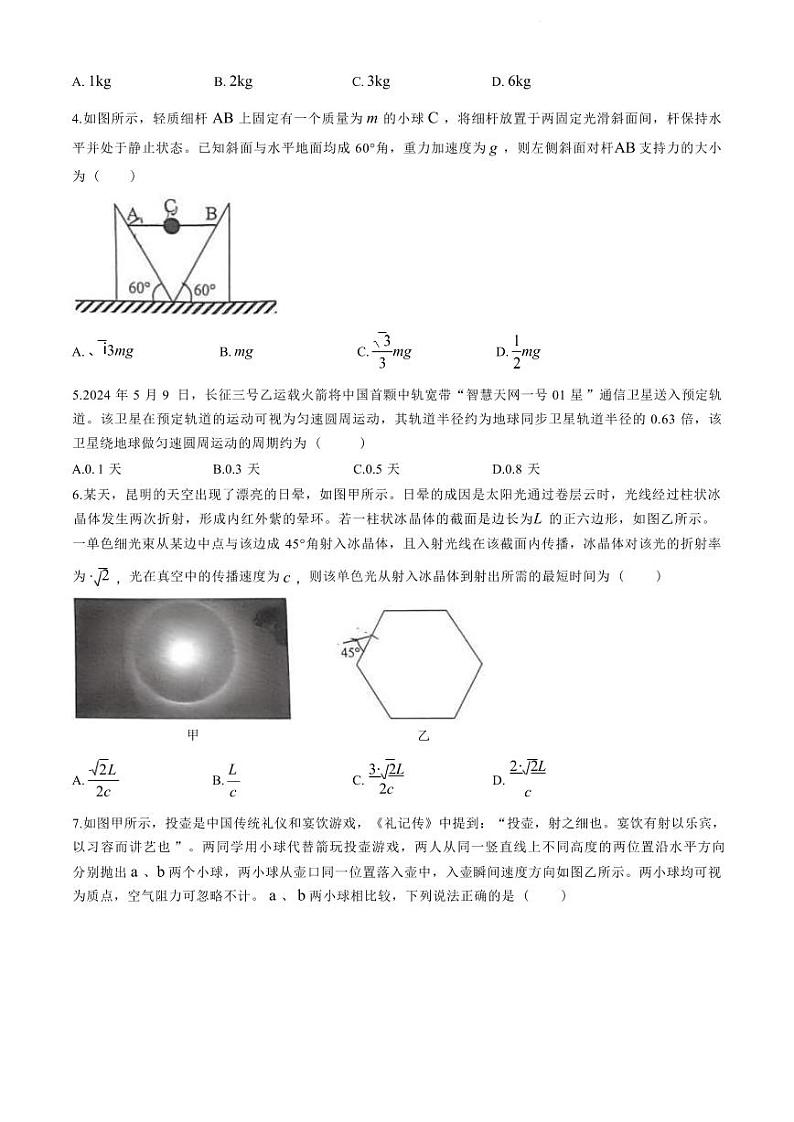 物理-云南省昆明市2023-2024学年高二下学期期末质量检测第2页