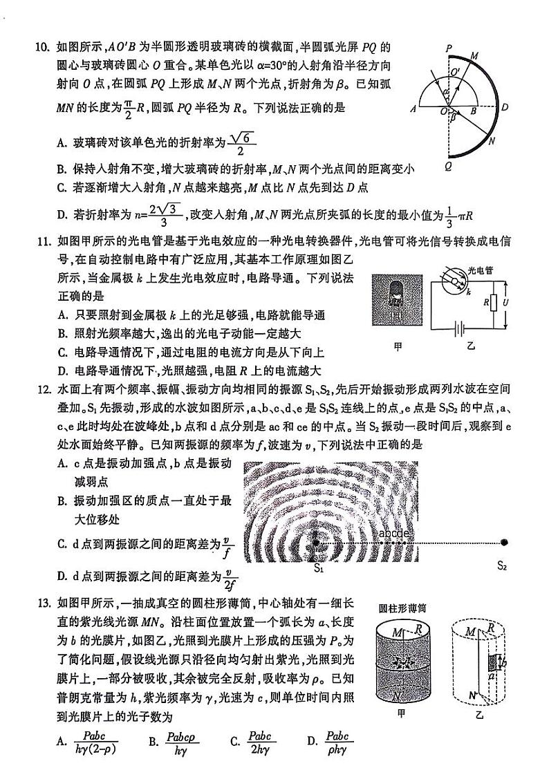 物理-浙江省金华市金华十校2025届高二下学期期末联考试卷【含答案】03
