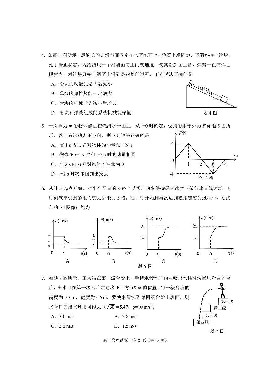 重庆市主城四区2024年高一下学期期末学业质量调研物理试题第2页