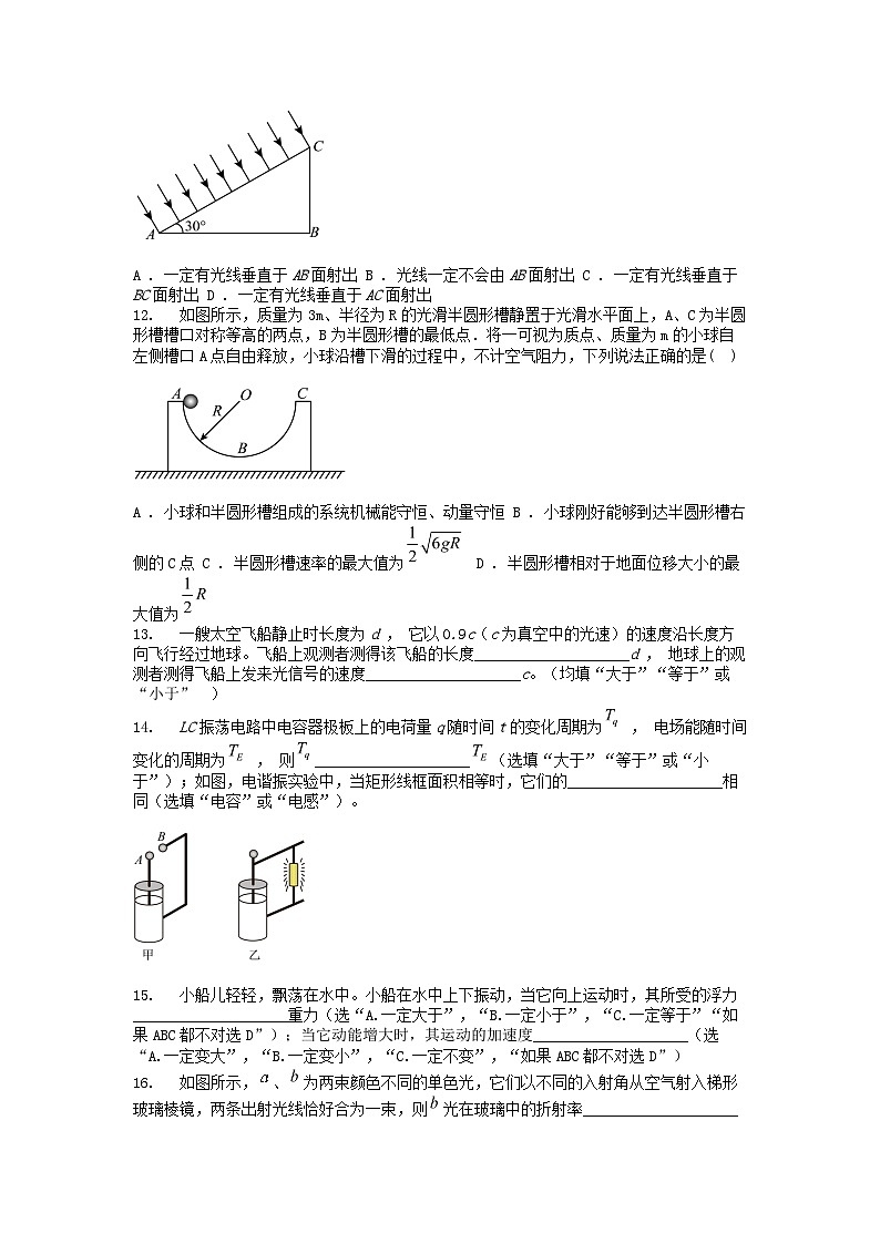 [物理]上海市格致名校2023-2024学年高二下学期5月月考物理试卷第3页