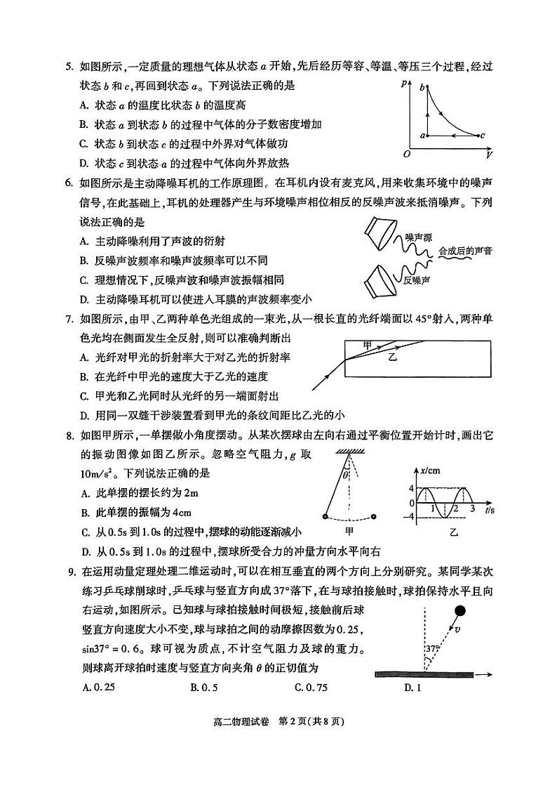 北京市朝阳区2023-2024学年高二下学期期末物理试卷第2页