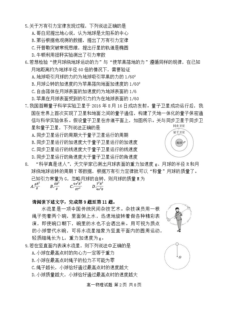 北京市石景山区2023-2024学年高一下学期期末物理试题02