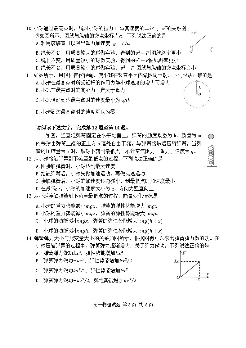 北京市石景山区2023-2024学年高一下学期期末物理试题03