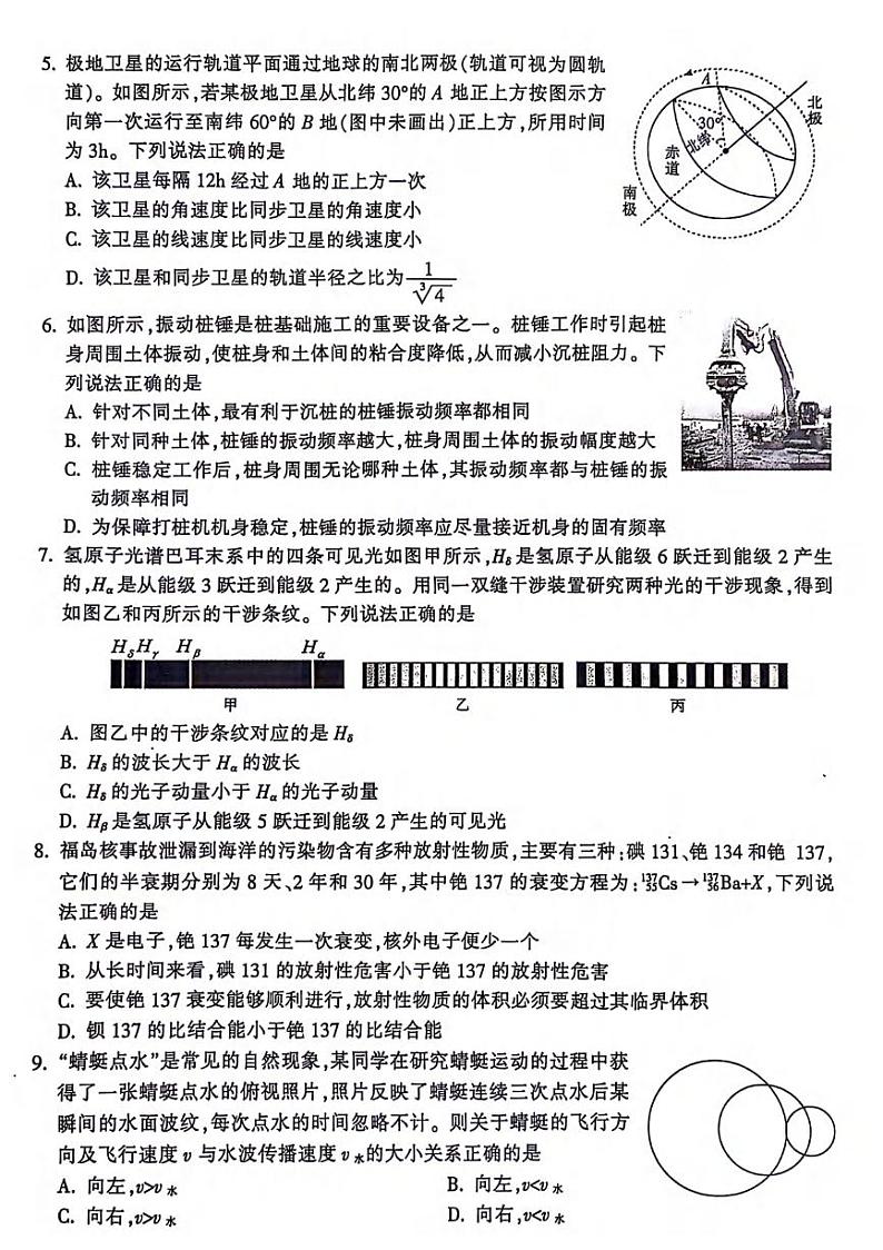 物理丨浙江省金华市金华十校2025届高三7月期末联考物理试卷及答案02