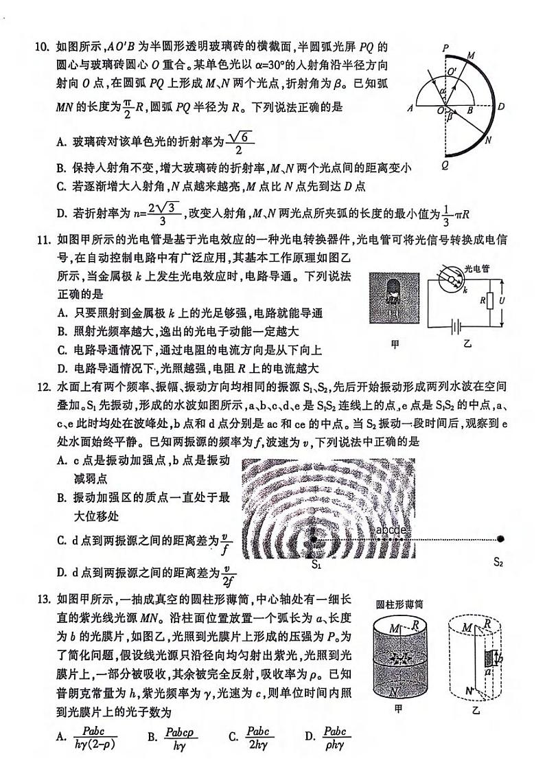 物理丨浙江省金华市金华十校2025届高三7月期末联考物理试卷及答案03